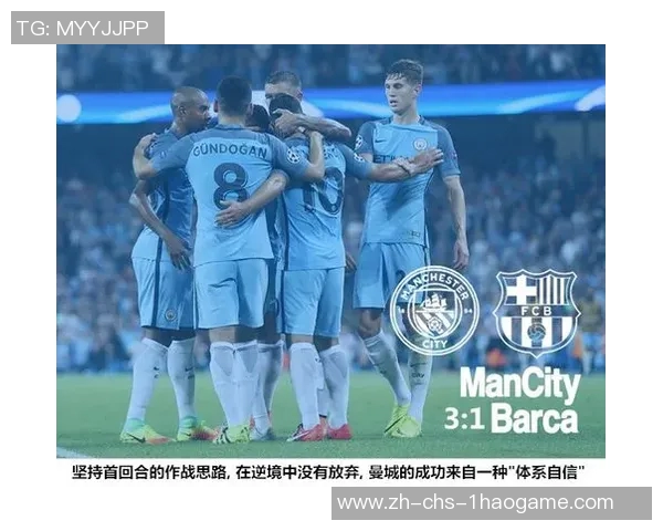 曼城对阵巴萨精彩直播全程回顾及赛后分析